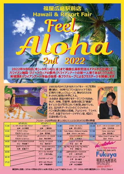 ハワイ＆リゾート フェア　2nd 2022