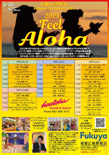 2023 HAWAII & RESORT FAIR Feel Aloha